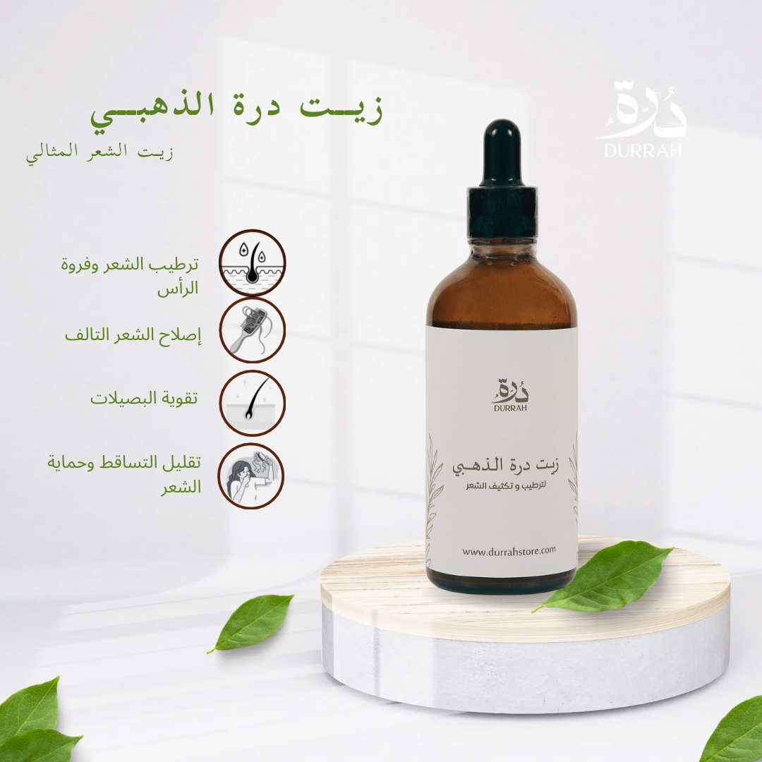 زيت درة الذهبي