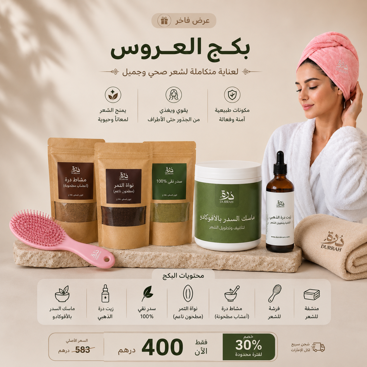 بكج العـروس 👰🏻‍♀️✨

لعناية متكاملة وشعر صحي في أجمل أيامك