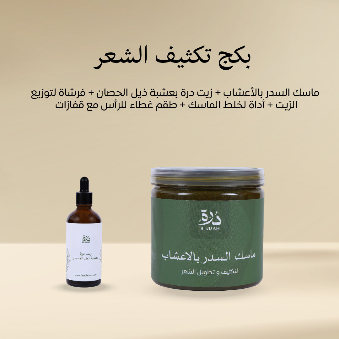 بكج تكثيف الشعر