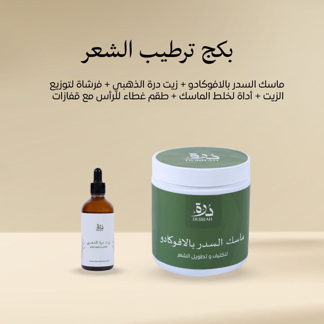 بكج ترطيب الشعر