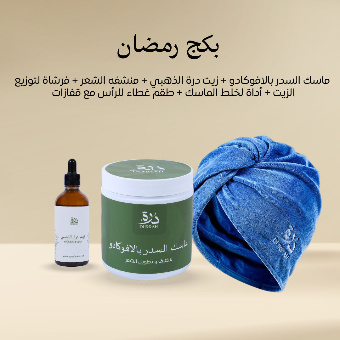 بكج عناية رمضان