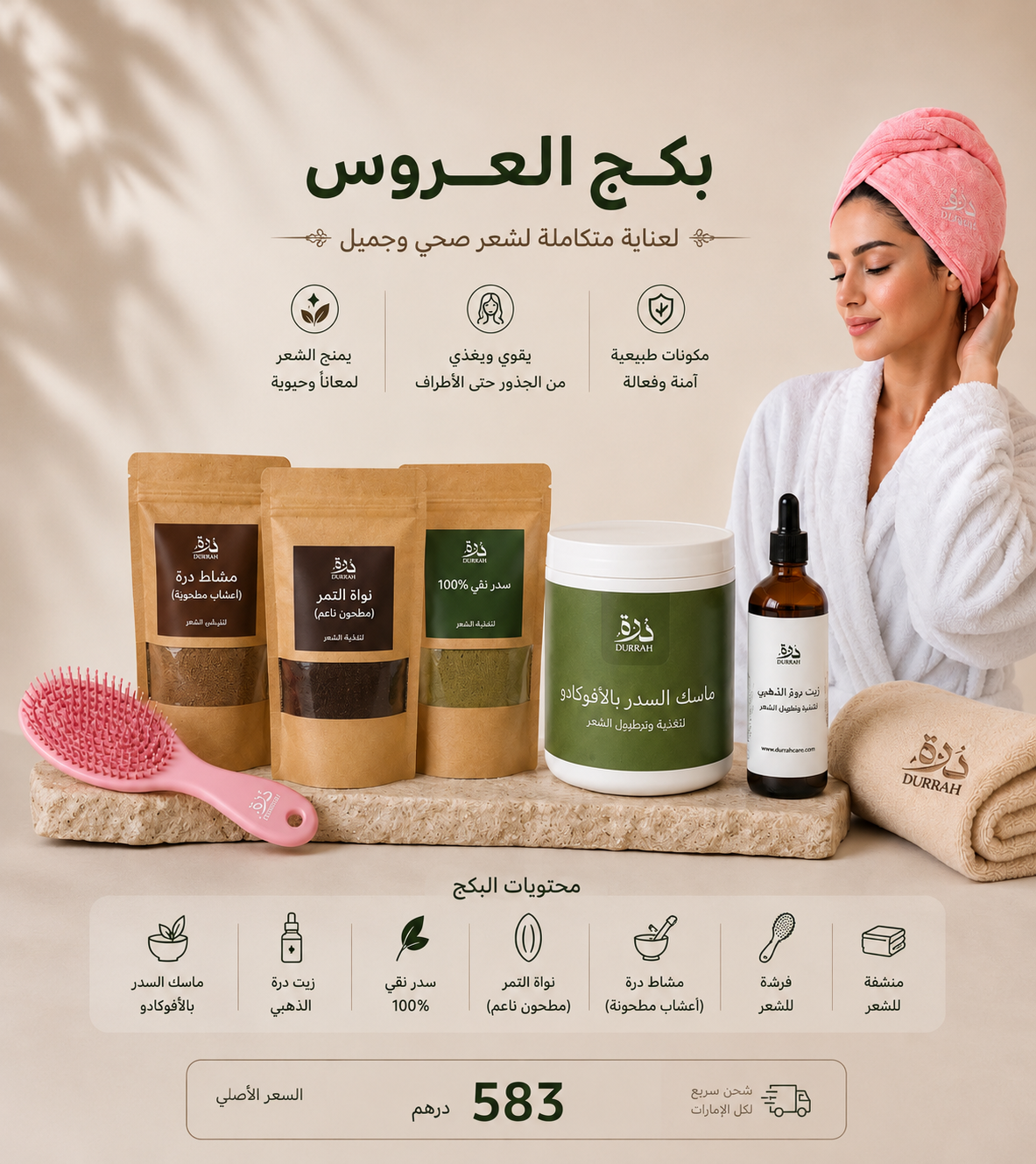 بكج العـروس 👰🏻‍♀️✨

لعناية متكاملة وشعر صحي في أجمل أيامك